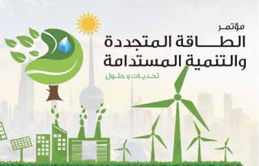 توصيات مؤتمر الطاقة المتجددة والتنمية المستدامة تحديات وحلول، الجمعية الجغرافية الكويتية ٢٥ - ٢٦ يناير ٢٠٢١